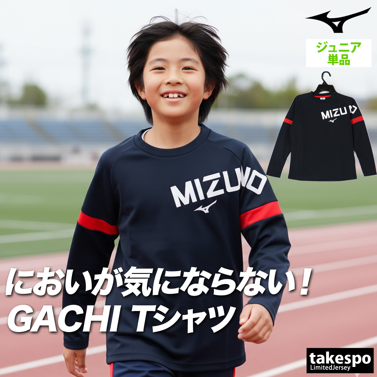 MIZUNO（ミズノ） ロンT 長袖Tシャツ キッズ ドライ 速乾 スポーツ