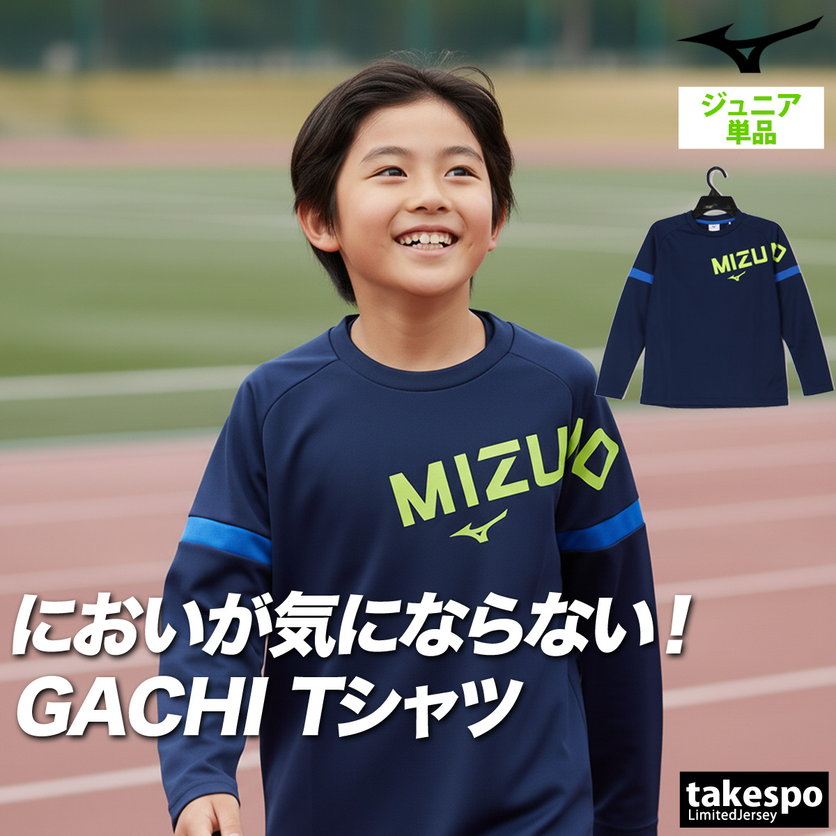 MIZUNO（ミズノ） ロンT 長袖Tシャツ キッズ ドライ 速乾 スポーツ