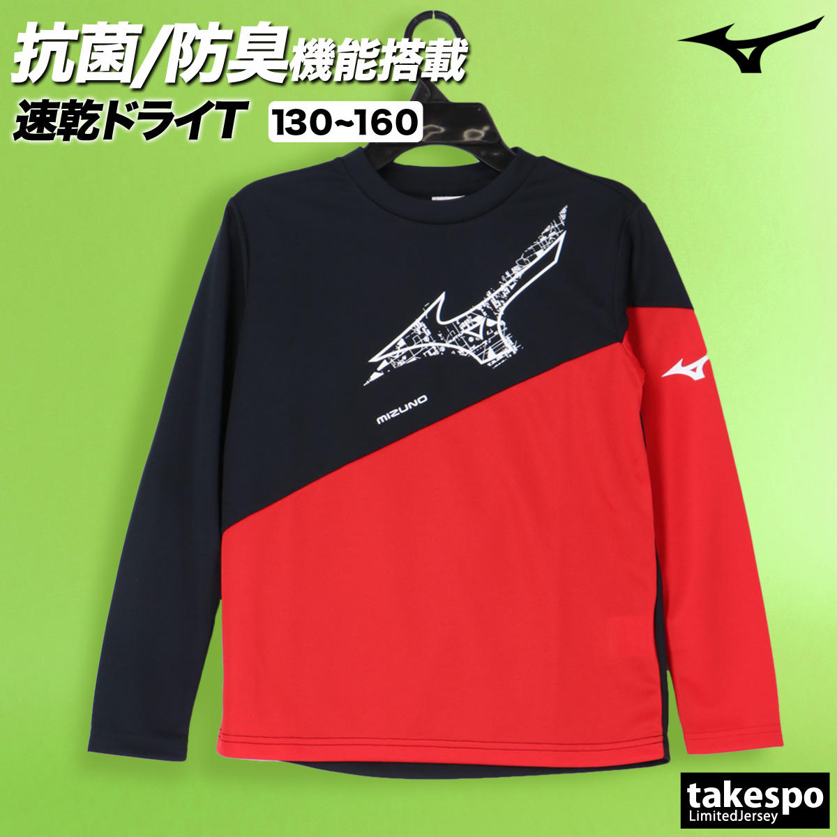 MIZUNO(ミズノ) ロンT 長袖Tシャツ キッズ ドライ 速乾 スポーツ MIZUNO(ミズノ) ロンT 長袖Tシャツ キッズ ドライ 速乾 スポーツ