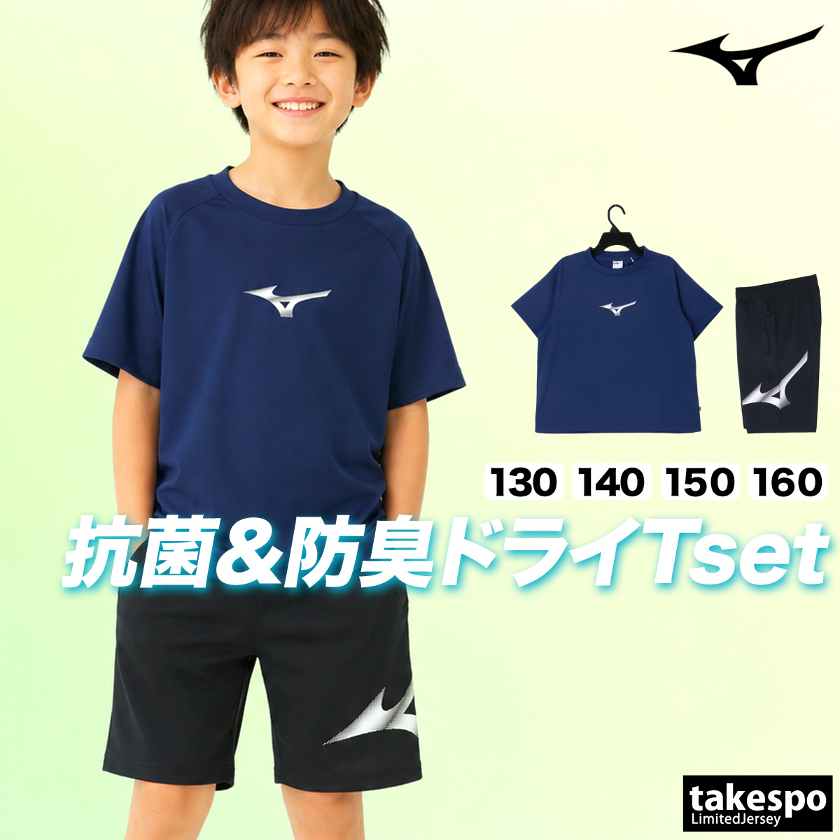 クラブ支給品　ウィルソン・マノ氏　XV・ジ・ジャウー【マスターズシャツ＆パンツ】 MIZUNO（ミズノ） Tシャツ ハーフパンツ 上下 ジュニア セットアップ