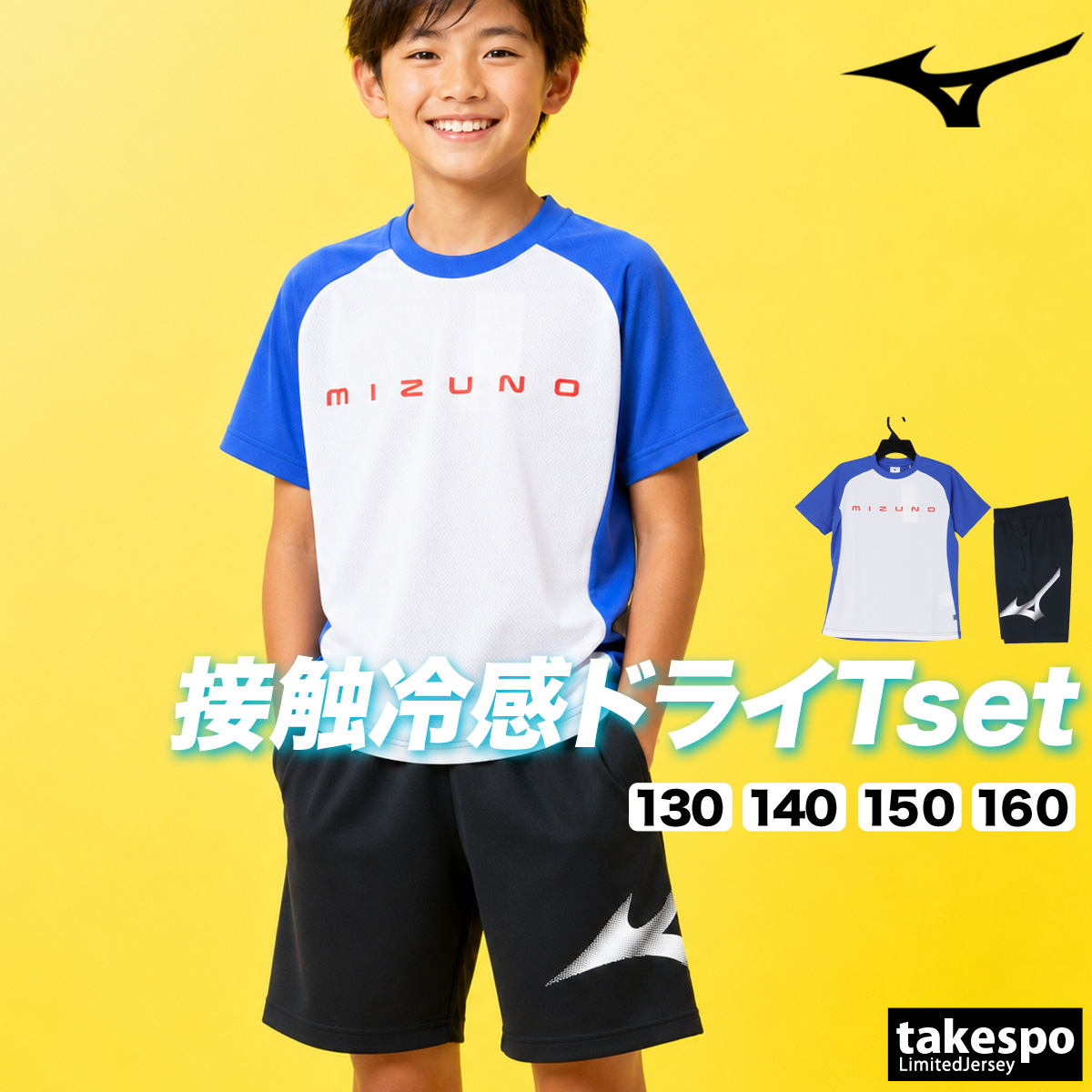 MIZUNO（ミズノ） Tシャツ ハーフパンツ 上下 ジュニア セットアップ