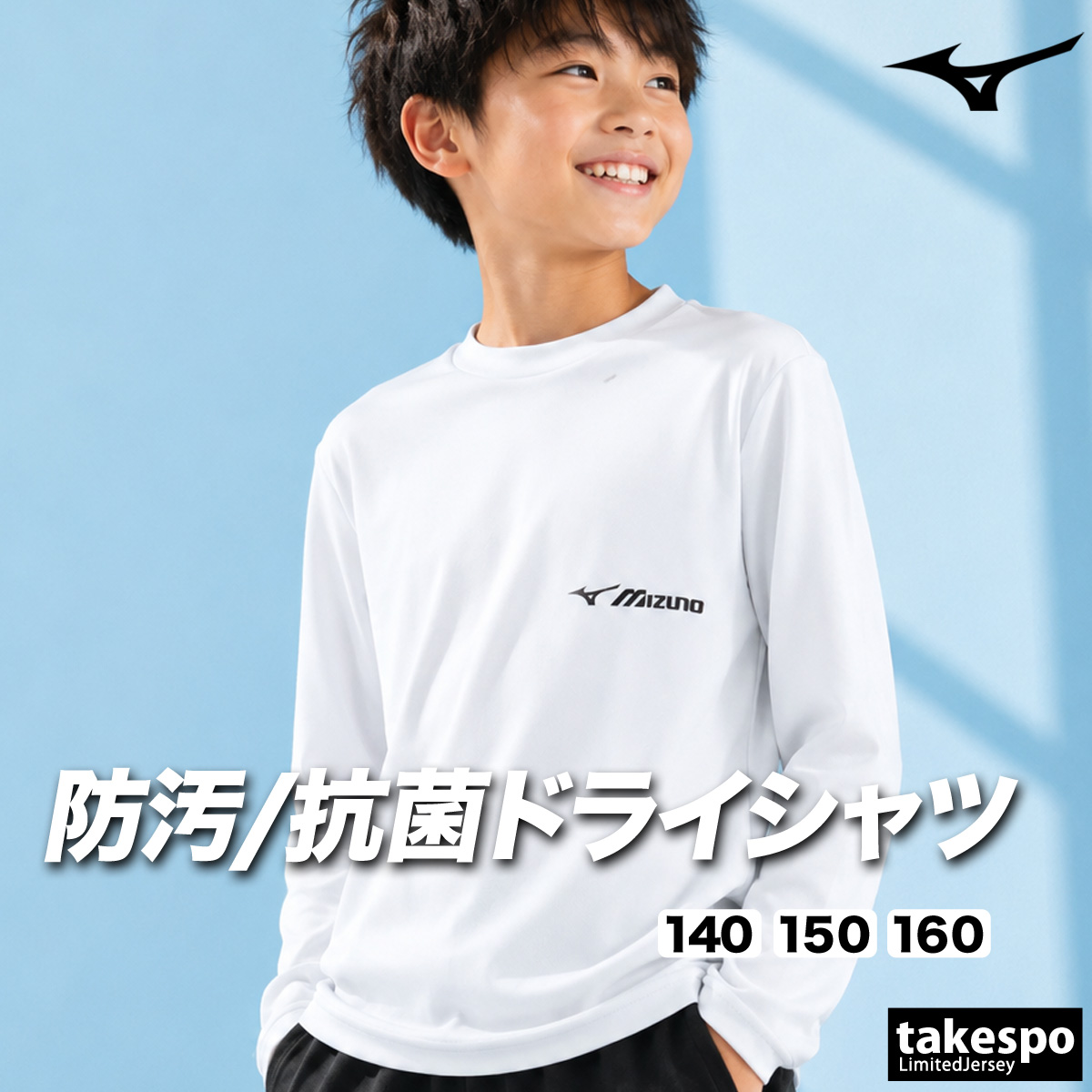 MIZUNO（ミズノ） ロンT 長袖Tシャツ キッズ ドライ 速乾 スポーツ