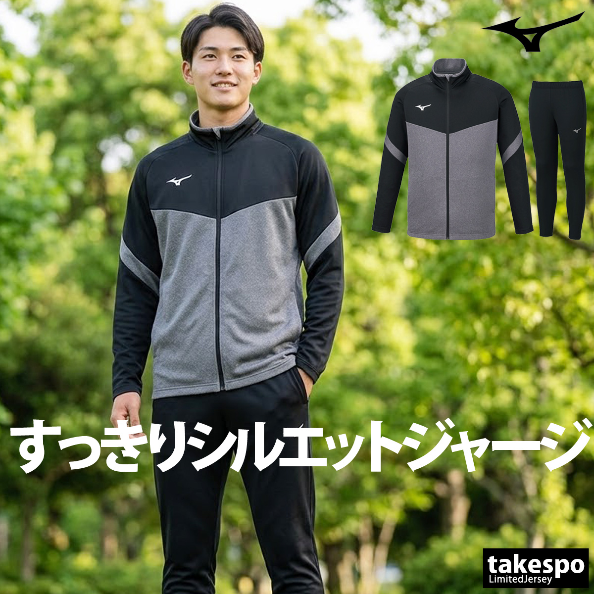 MIZUNO（ミズノ） ジャージ メンズ 上下 ブランド セットアップ Mizuno