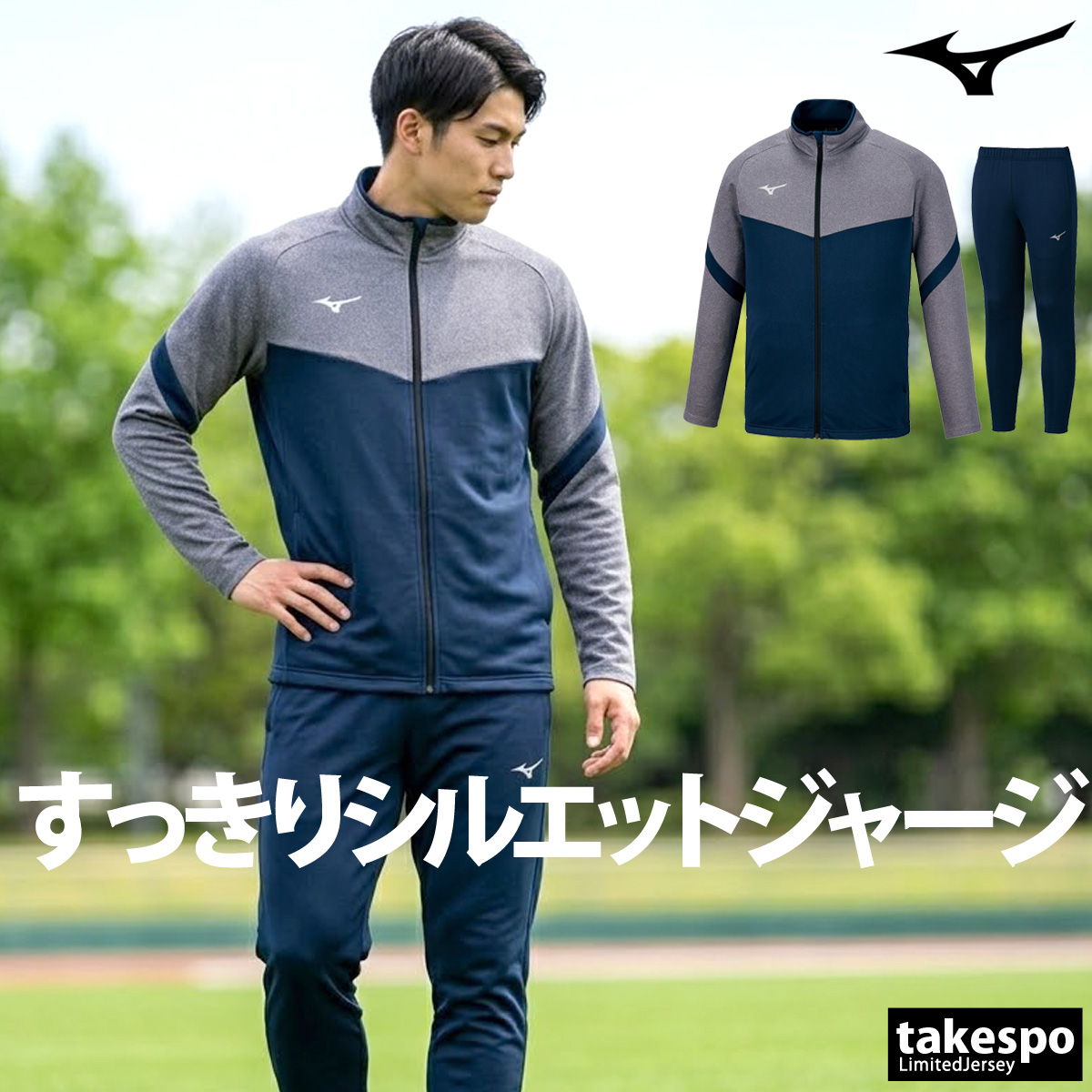 MIZUNO（ミズノ） ジャージ メンズ 上下 ブランド セットアップ Mizuno