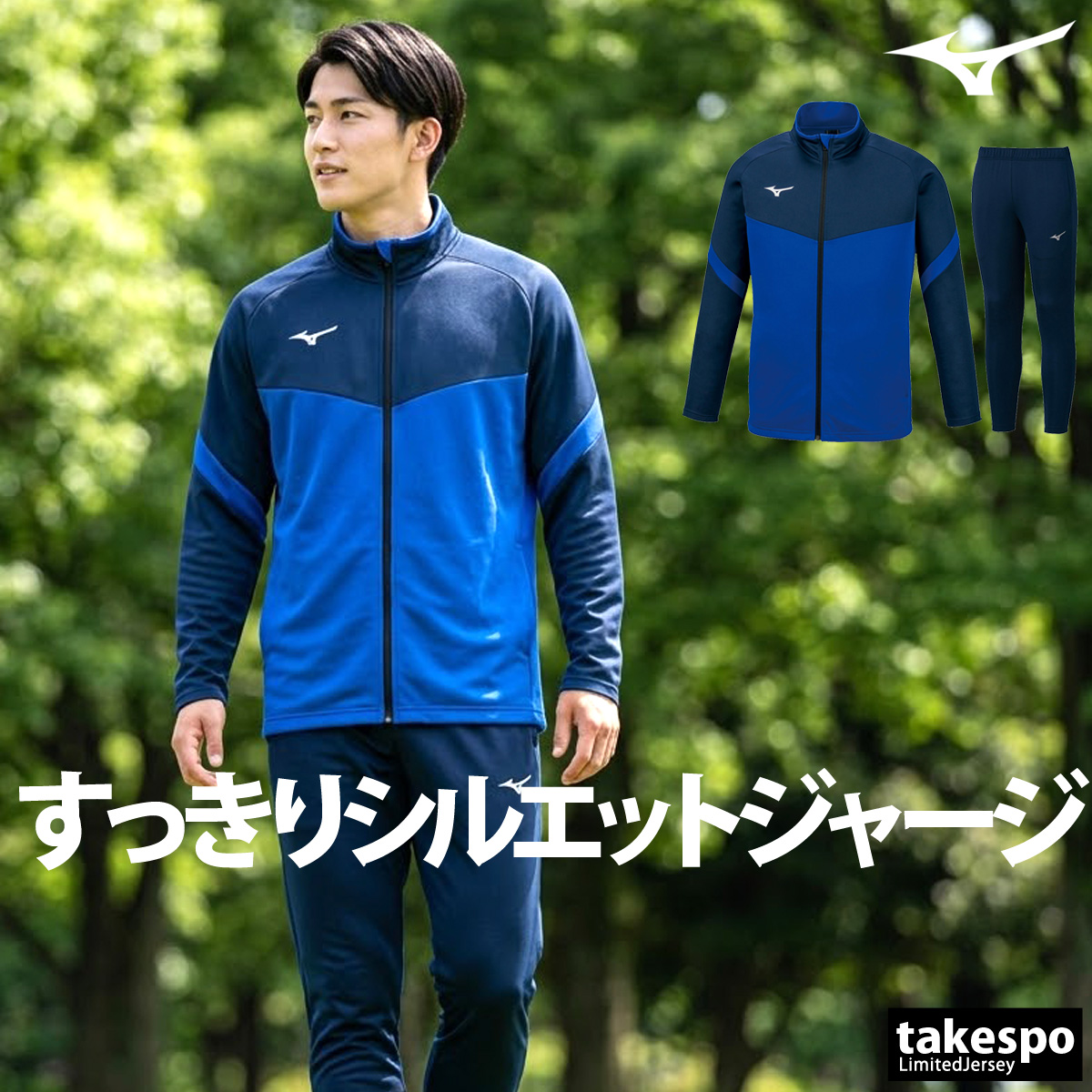 MIZUNO（ミズノ） ジャージ メンズ 上下 ブランド セットアップ Mizuno