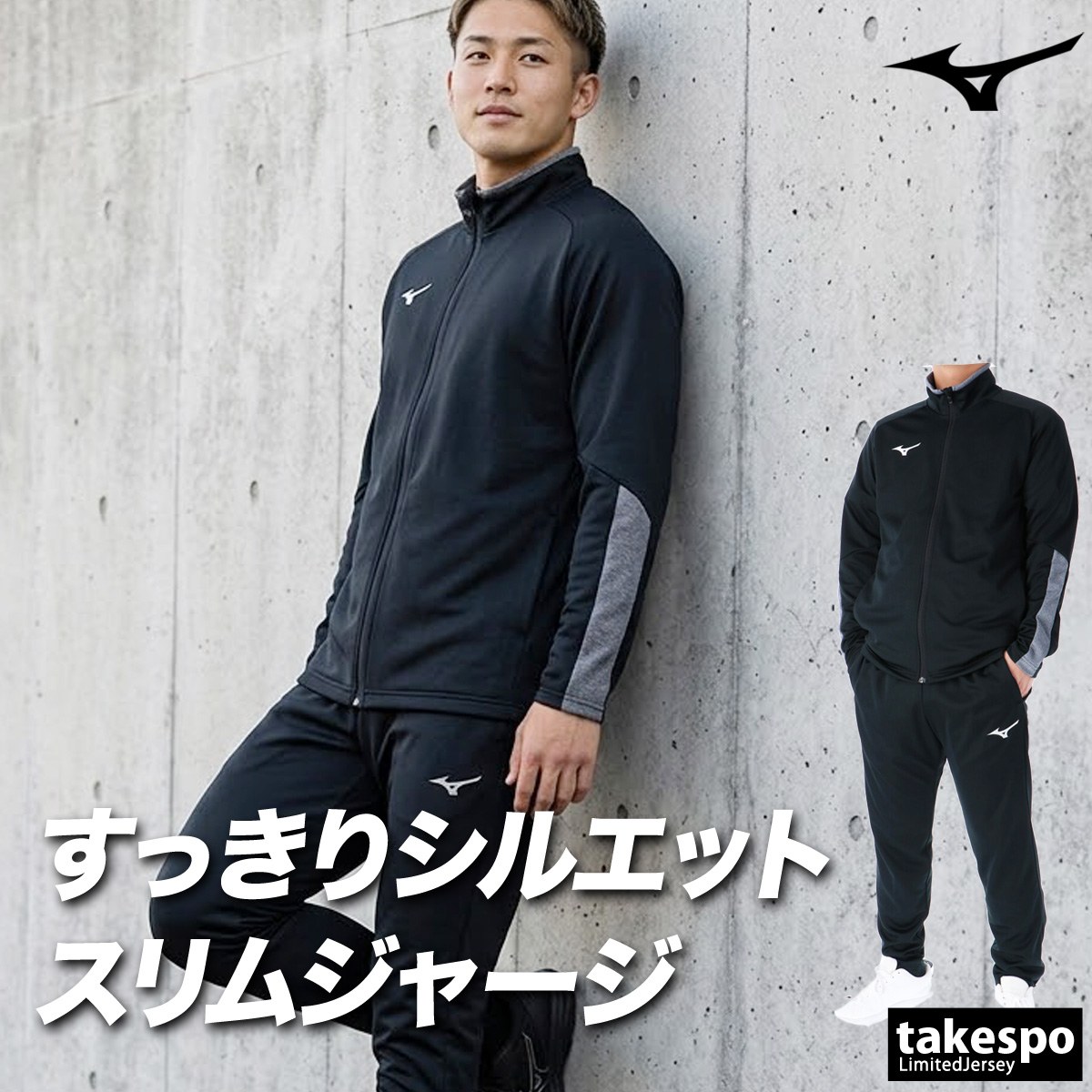 MIZUNO（ミズノ） ジャージ メンズ 上下 ブランド セットアップ Mizuno