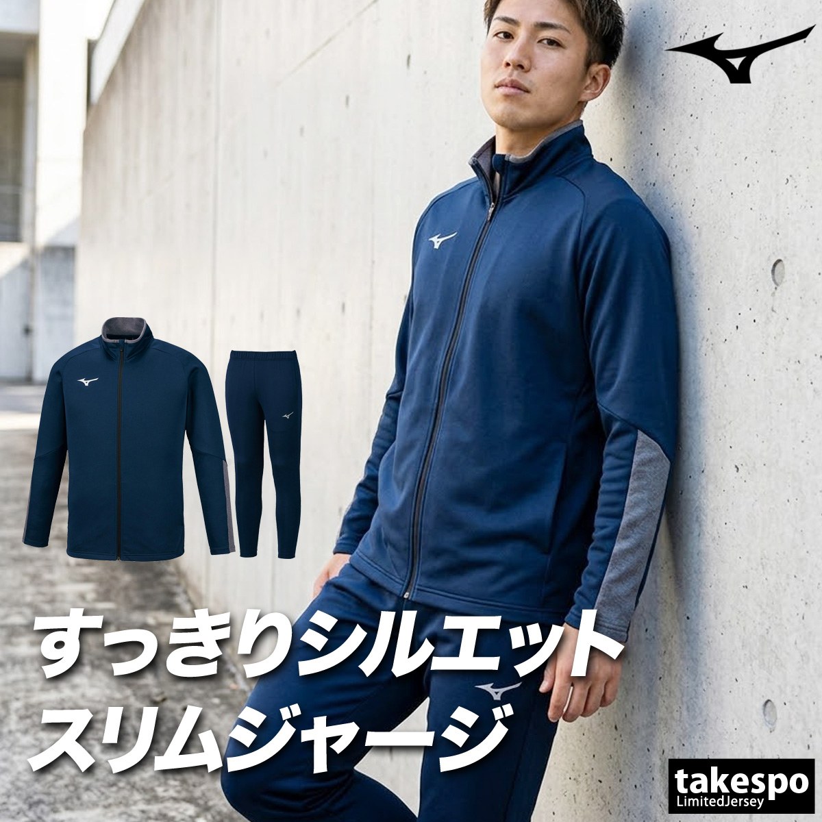MIZUNO（ミズノ） ジャージ メンズ 上下 ブランド セットアップ Mizuno
