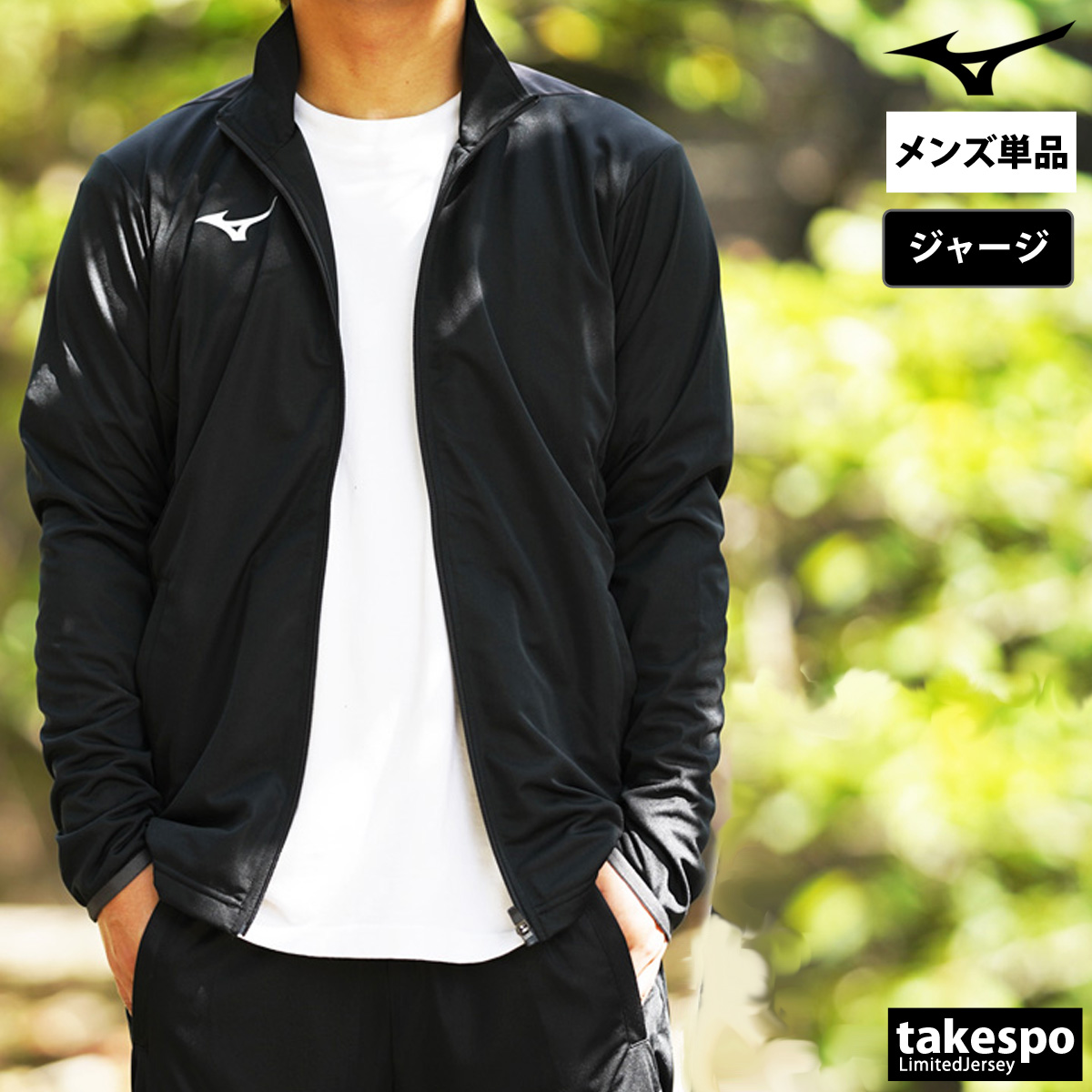 MIZUNO（ミズノ） ジャージジャケット メンズ ブランド チーム