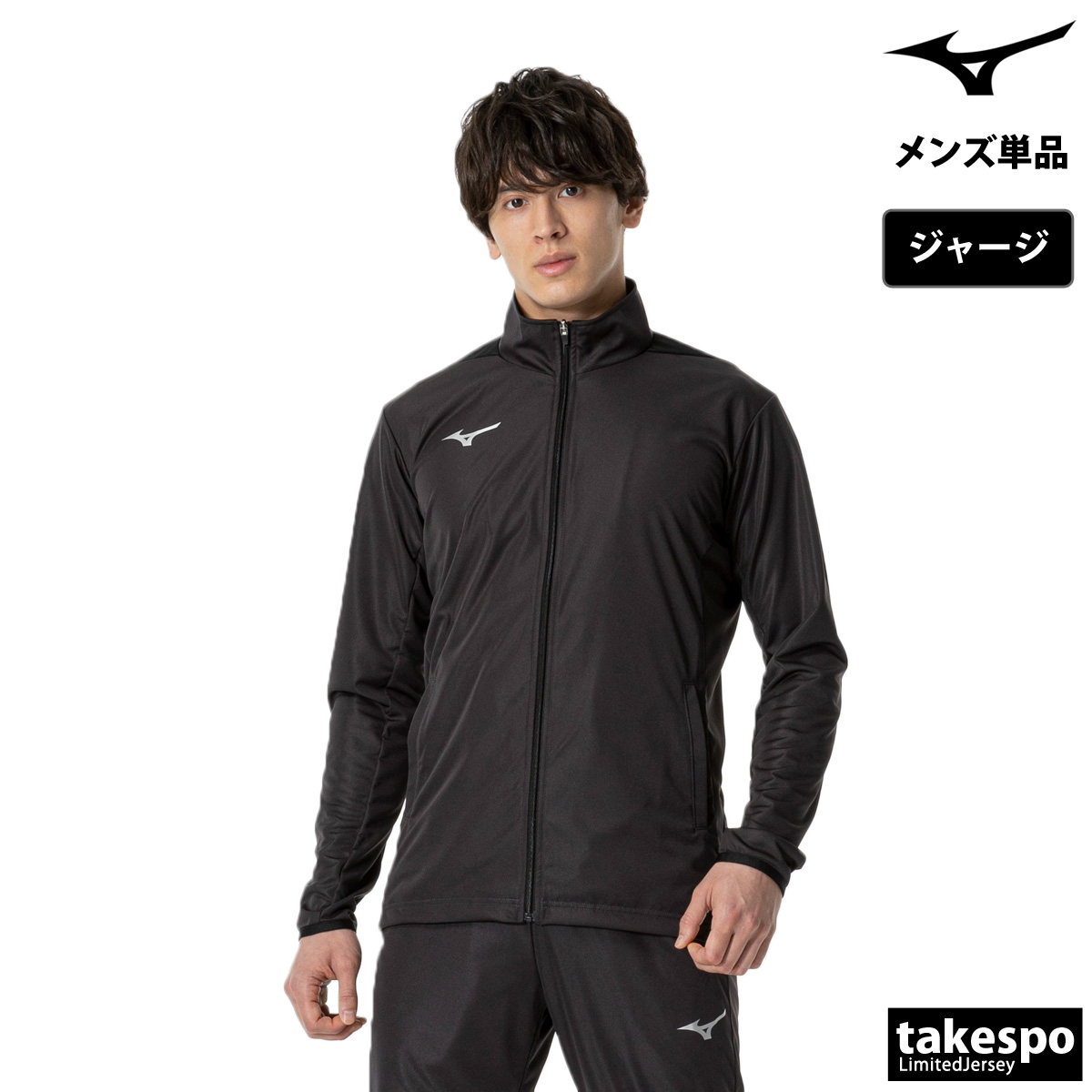 MIZUNO（ミズノ） ジャージジャケット メンズ ブランド チーム