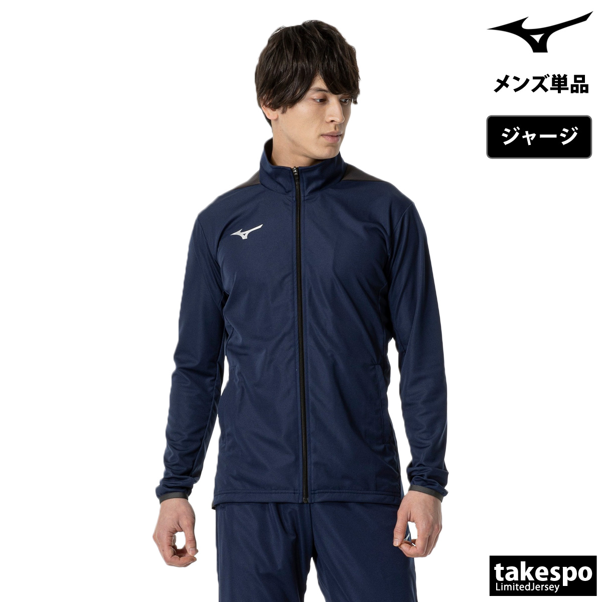 MIZUNO（ミズノ） ジャージジャケット メンズ ブランド チーム