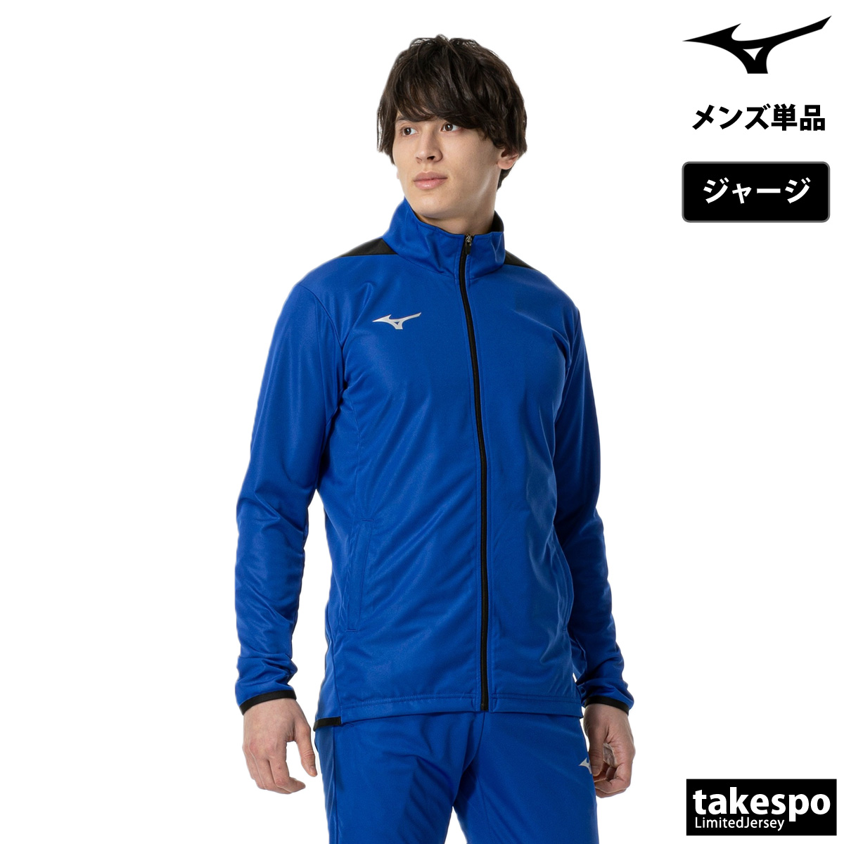 MIZUNO（ミズノ） ジャージジャケット メンズ ブランド チーム