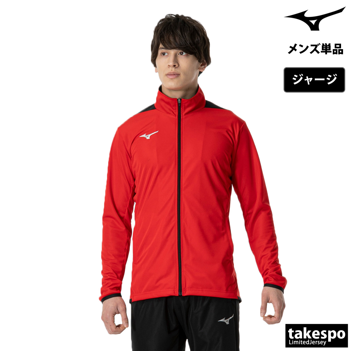 MIZUNO（ミズノ） ジャージジャケット メンズ ブランド チーム