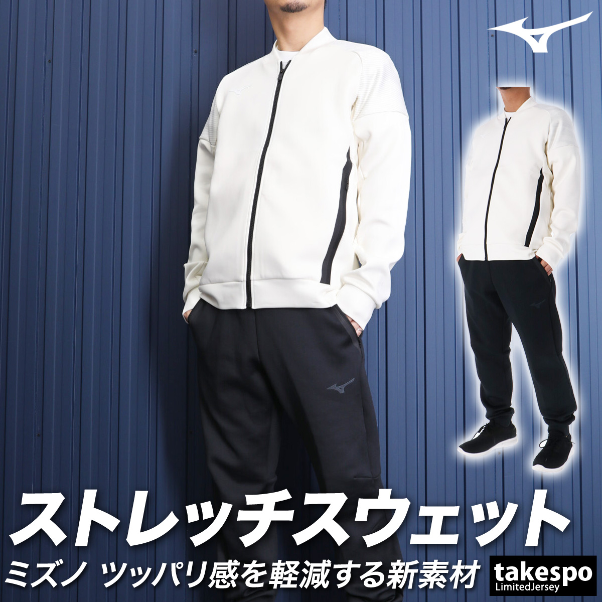 ミズノ スウェット メンズ 上下 Mizuno フルジップ ストレッチスウェット ストレッチ トレー...