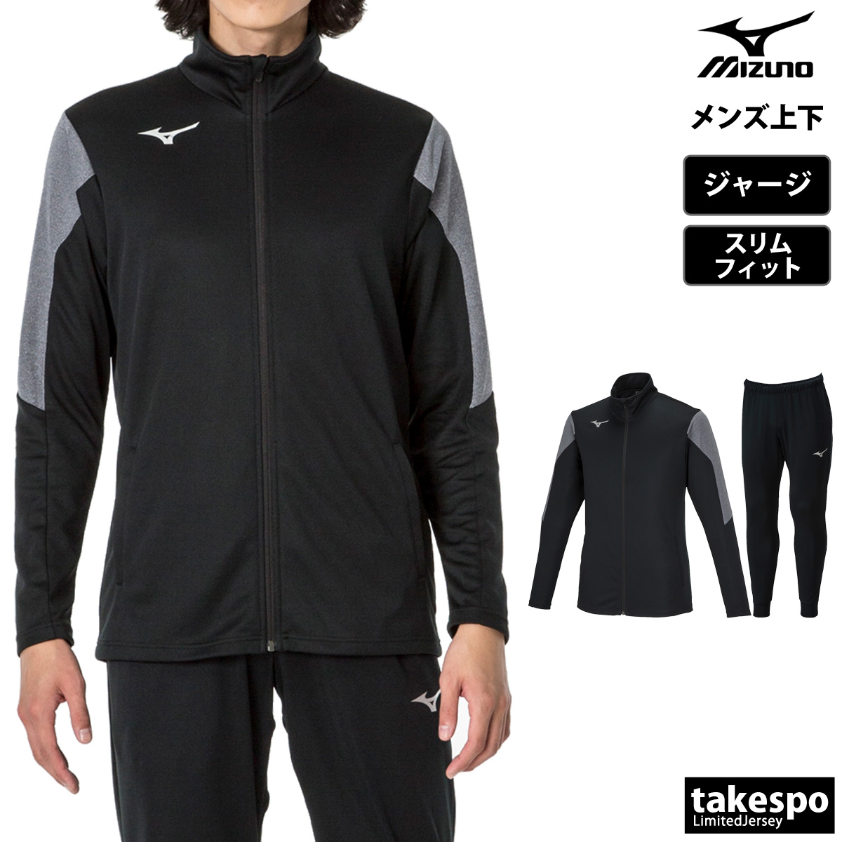 ミズノ ジャージ メンズ 上下 ジャ−ジ Mizuno サッカー フットサル トレーニング フルジップ トレーニングウェア 32MCA116 新作