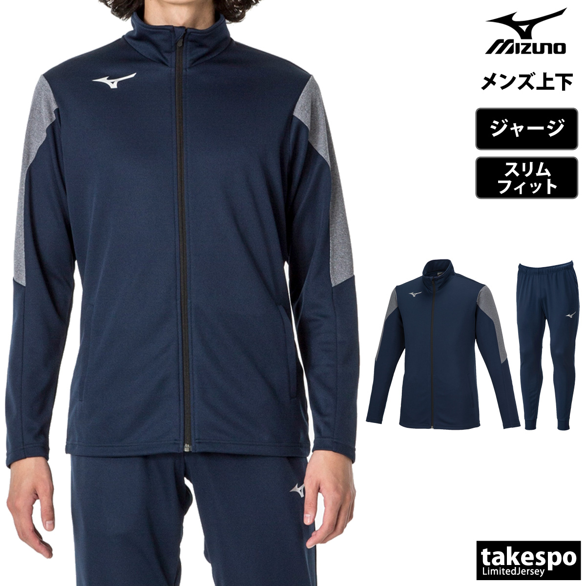 ミズノ ジャージ メンズ 上下 ジャ−ジ Mizuno サッカー フットサル トレーニング フルジップ トレーニングウェア 32MCA116 新作