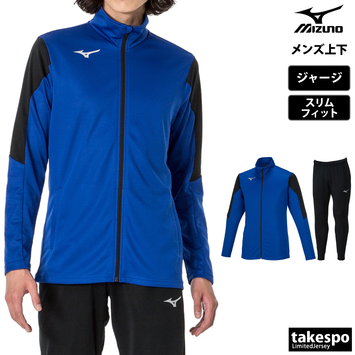 ミズノ ジャージ メンズ 上下 ジャ−ジ Mizuno サッカー フットサル トレーニング フルジップ トレーニングウェア 32MCA116 新作