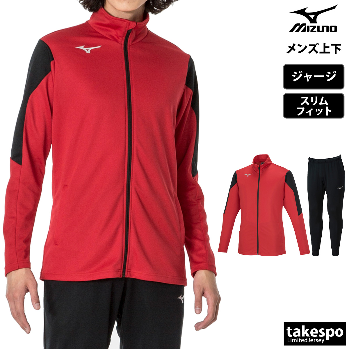 MIZUNO ミズノ ジャージ メンズ 上下 セットアップ Mizuno