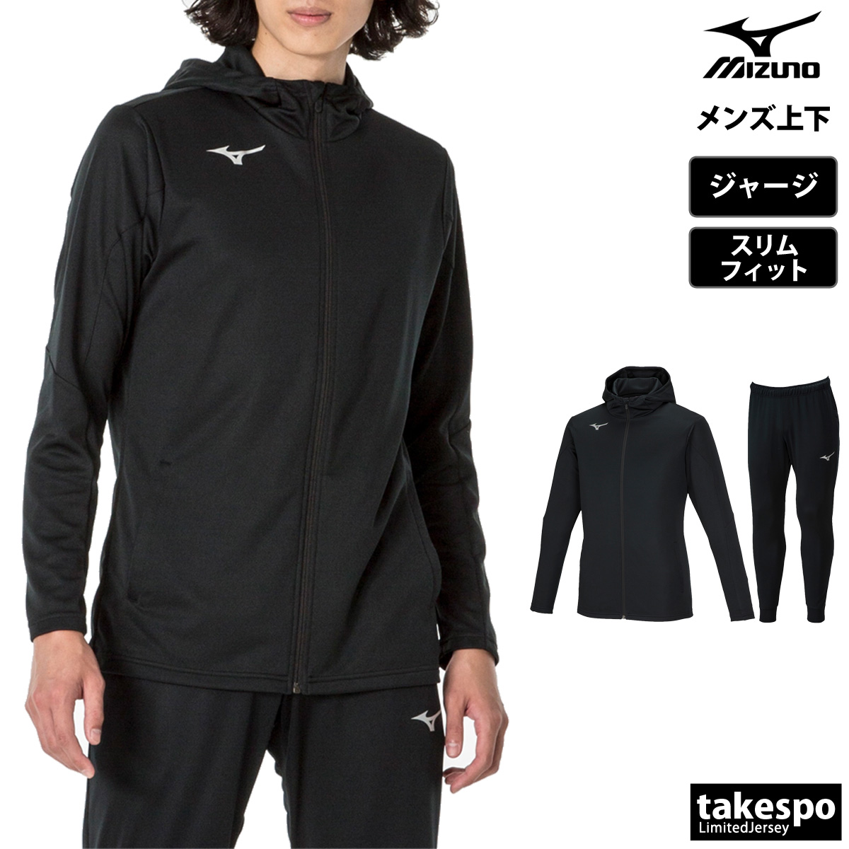 ミズノ ジャージ メンズ 上下 ジャ−ジ Mizuno サッカー フットサル トレーニング パーカー パンツ トレーニングウェア 32MCA118 新作