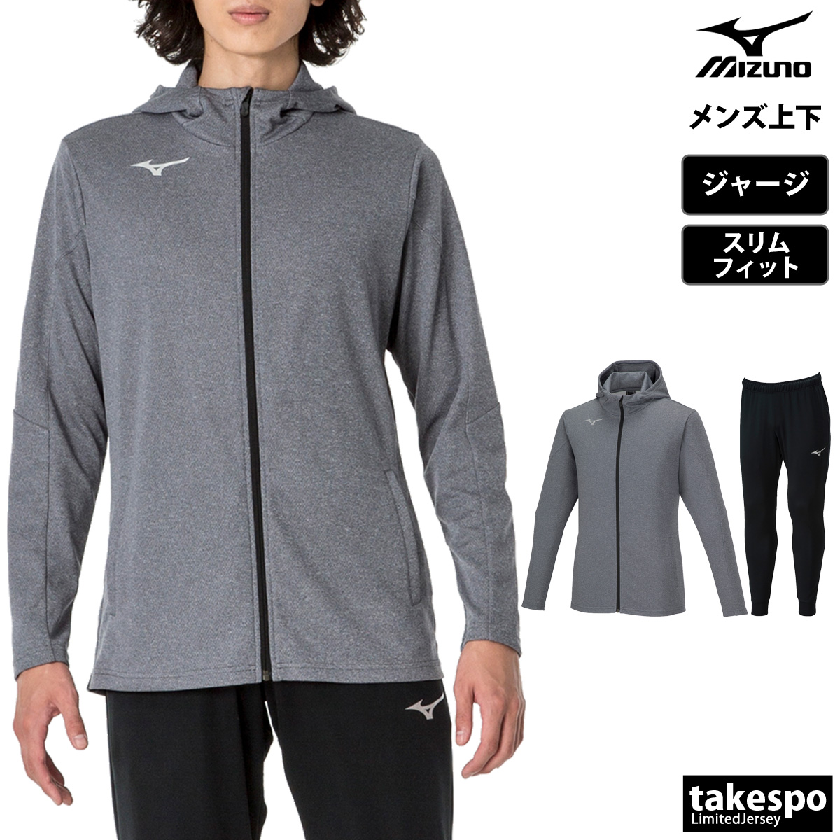 ミズノ ジャージ メンズ 上下 Mizuno パーカー パンツ サッカー