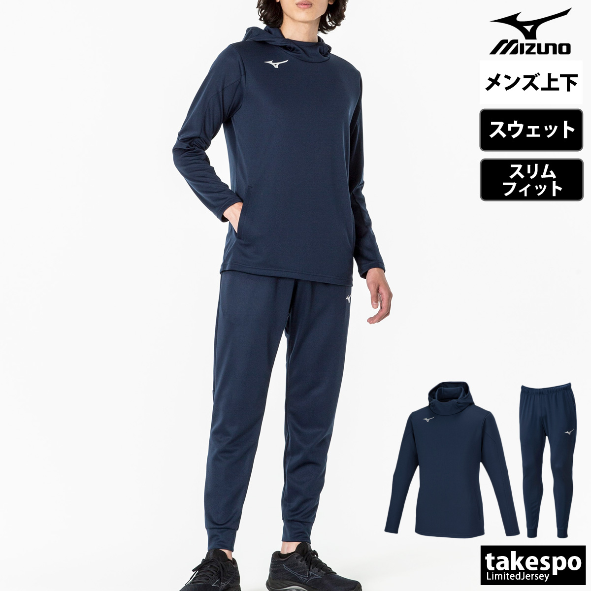 ミズノ スウェット メンズ 上下 スエット Mizuno ユニセックス パーカー パンツ トレーニングウェア 32MCA119 送料無料