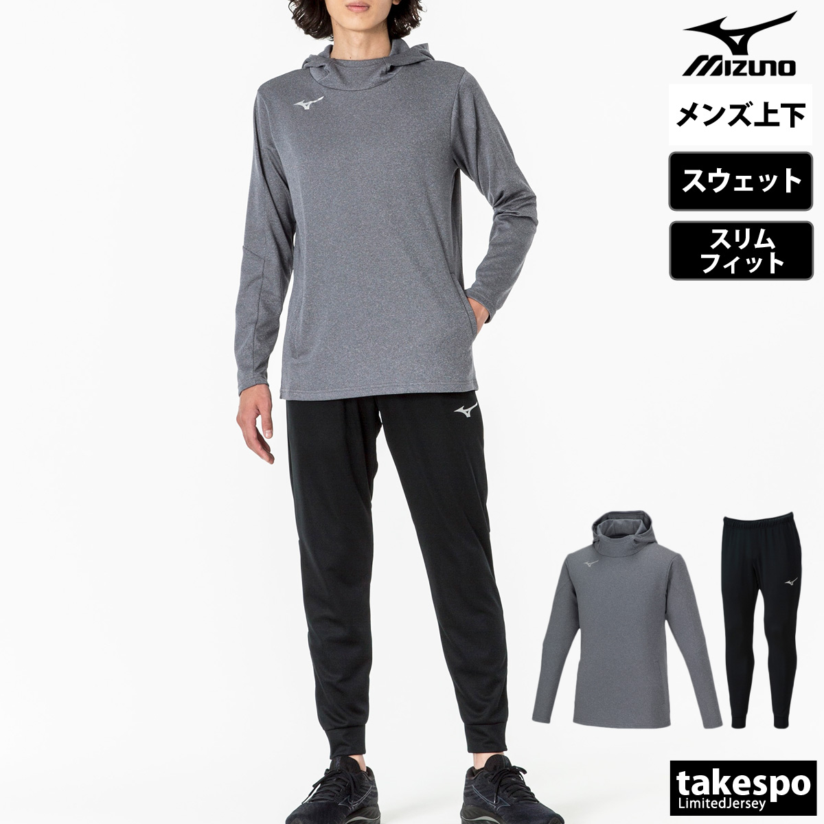 ミズノ スウェット メンズ 上下 Mizuno ユニセックス パーカー パンツ