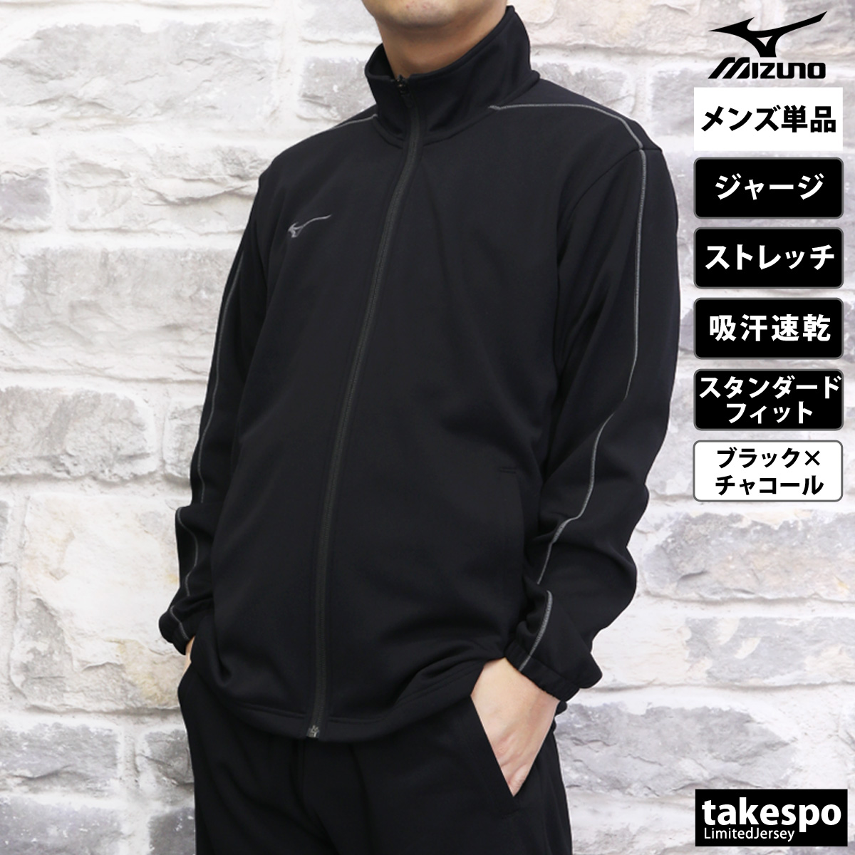 MIZUNO（ミズノ） ジャージジャケット メンズ ブランド チーム