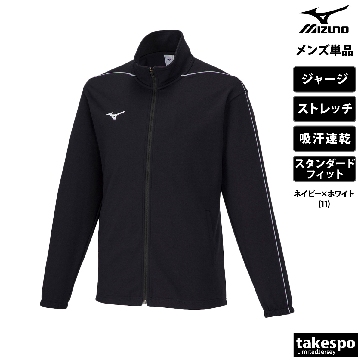 MIZUNO（ミズノ） ジャージジャケット メンズ ブランド チーム