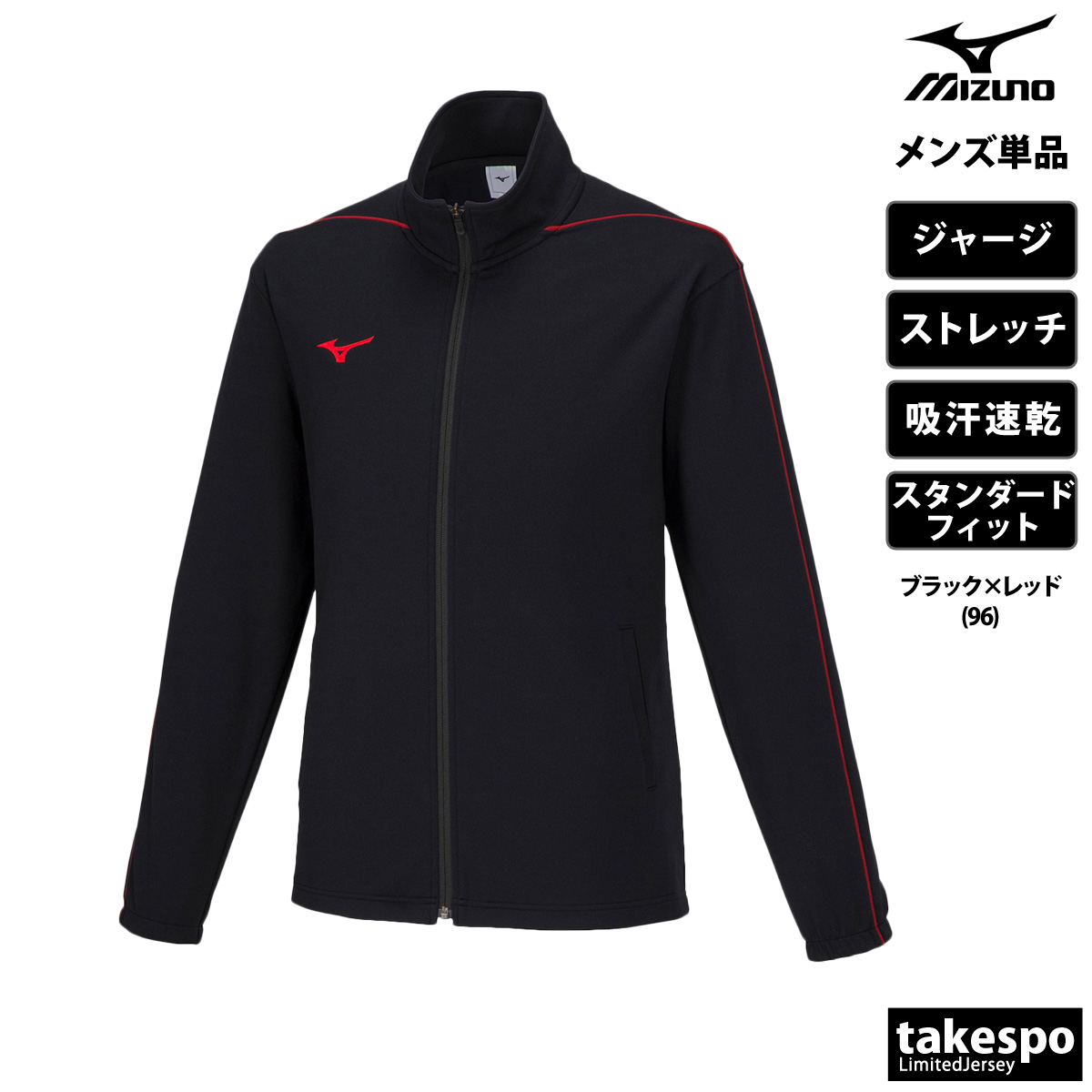 MIZUNO（ミズノ） ジャージジャケット メンズ ブランド チーム