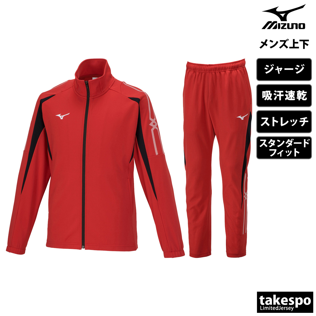 ミズノ ジャージ メンズ 上下 Mizuno フルジップ 吸汗 速乾 ストレッチ