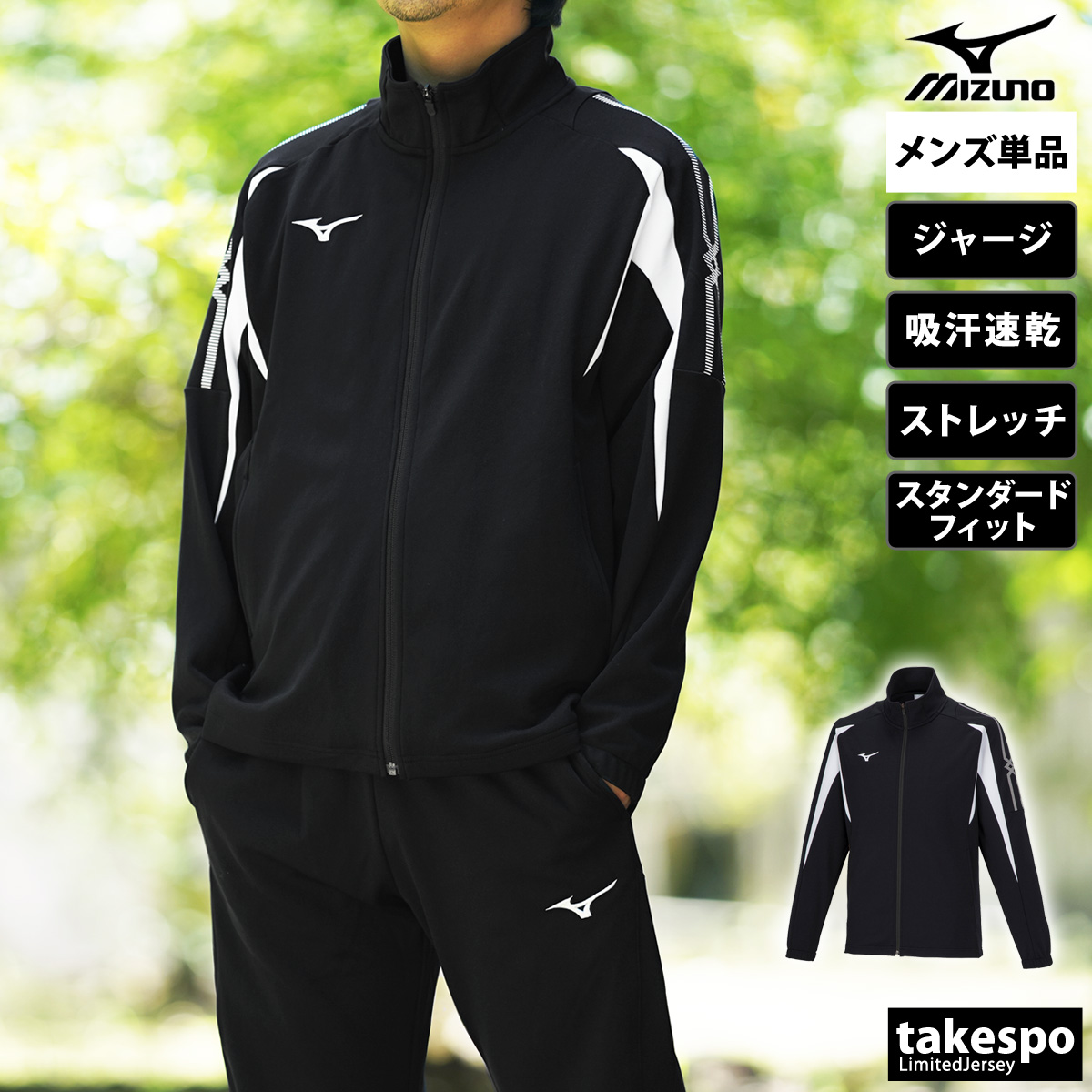 MIZUNO ミズノ ジャージジャケット メンズ ブランド Mizuno MC