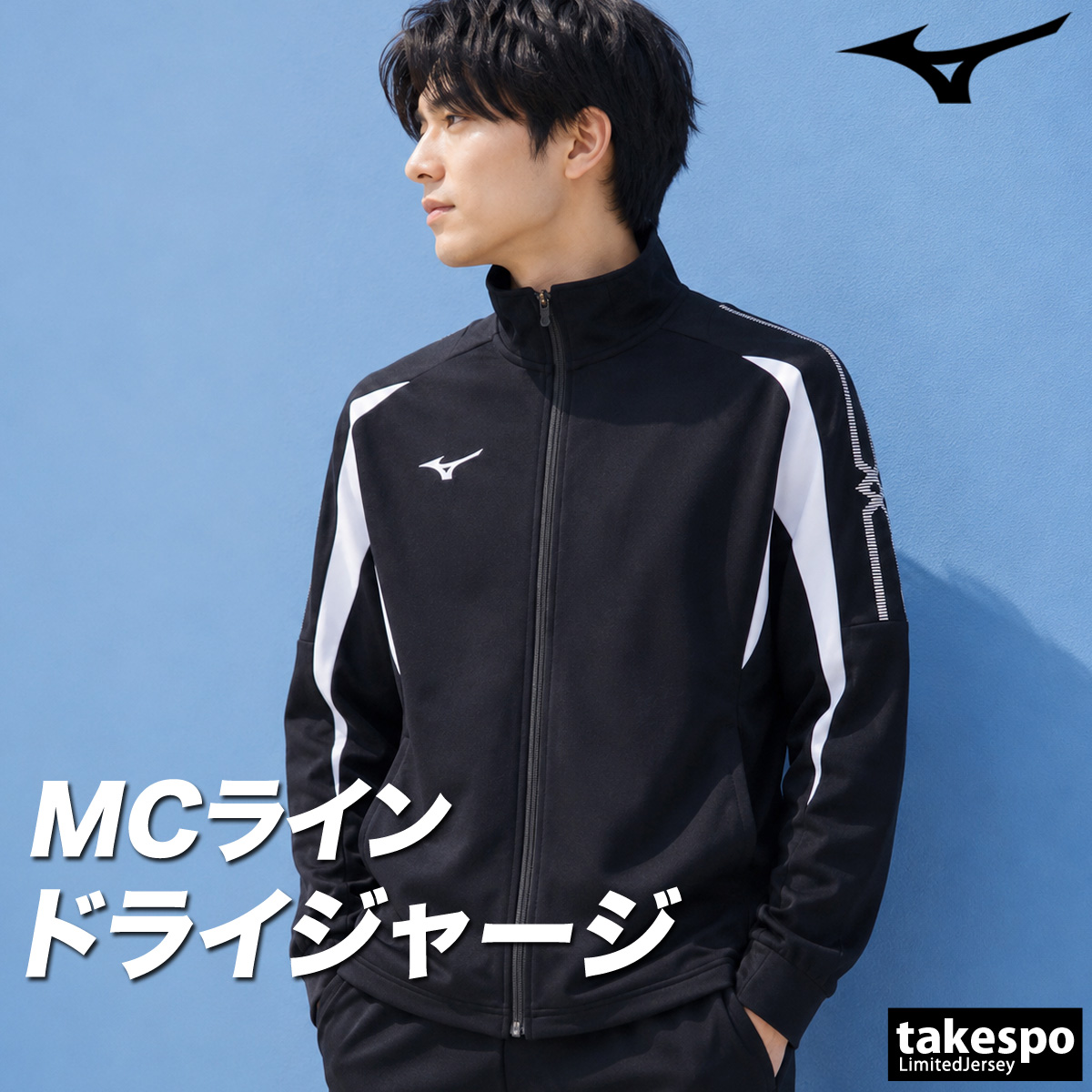 MIZUNO（ミズノ） ジャージジャケット メンズ ブランド Mizuno MC
