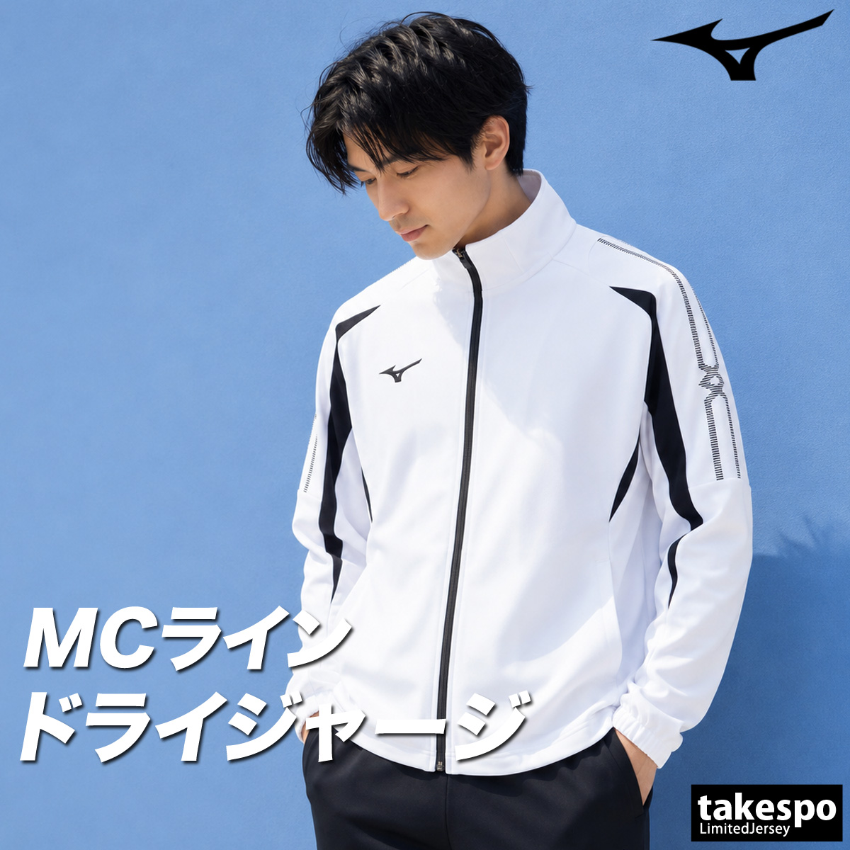 MIZUNO（ミズノ） ジャージジャケット メンズ ブランド Mizuno MC