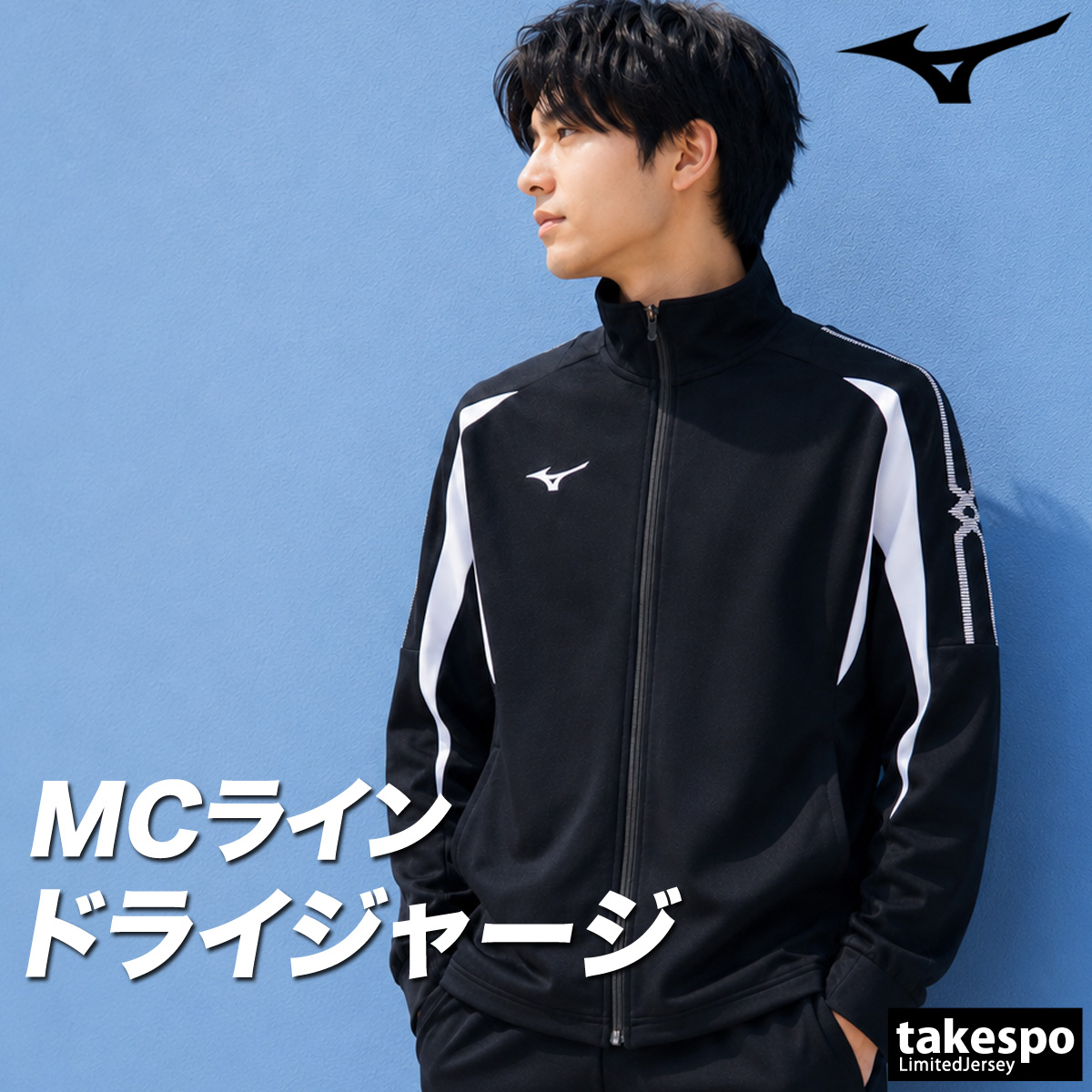 MIZUNO（ミズノ） ジャージジャケット メンズ ブランド Mizuno MC