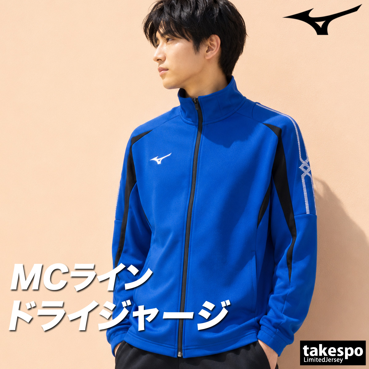 MIZUNO（ミズノ） ジャージジャケット メンズ ブランド Mizuno MC