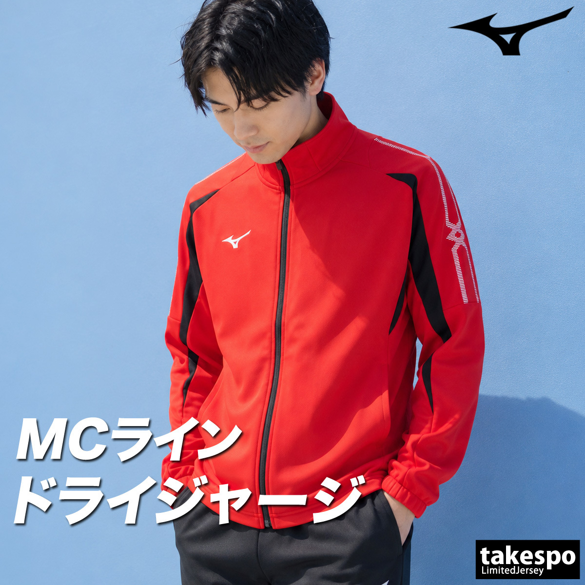 MIZUNO（ミズノ） ジャージジャケット メンズ ブランド Mizuno MC