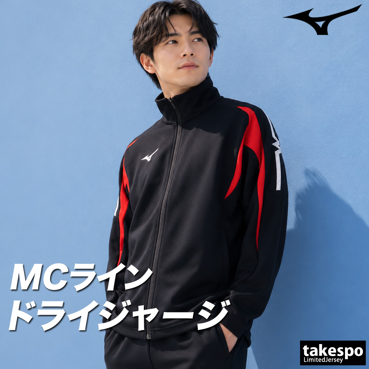 MIZUNO（ミズノ） ジャージジャケット メンズ ブランド Mizuno MC