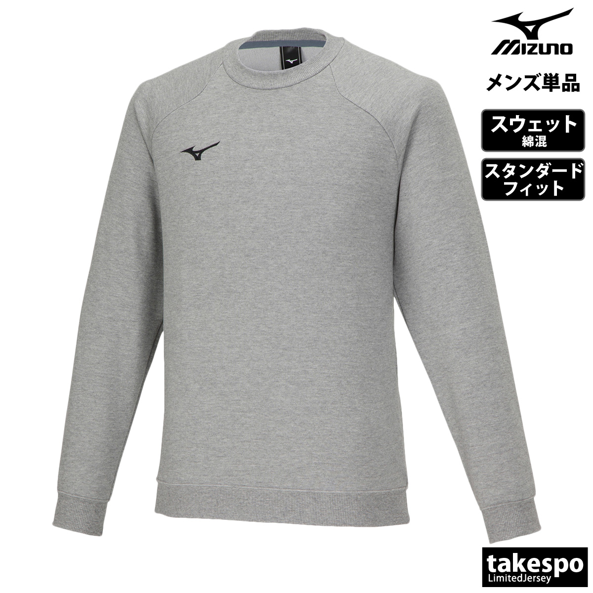 MIZUNO（ミズノ） スウェット トレーナー メンズ ブランド クルー