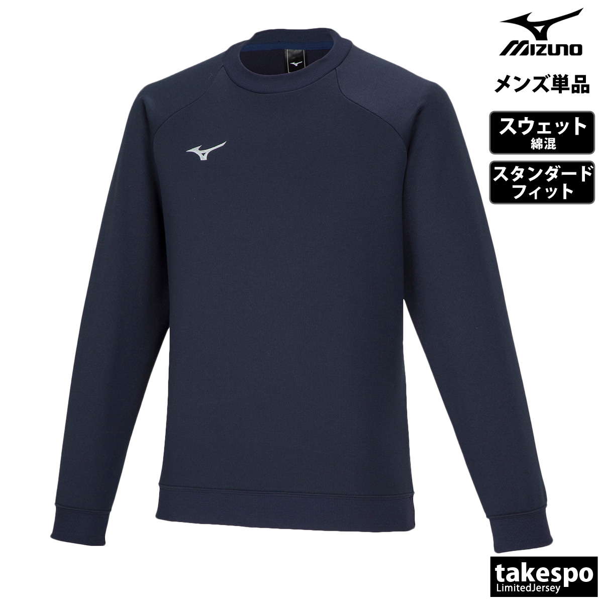 【非売品】修造チャレンジ スウェットトレーナー mizuno L MIZUNO（ミズノ） スウェット トレーナー メンズ ブランド クルー