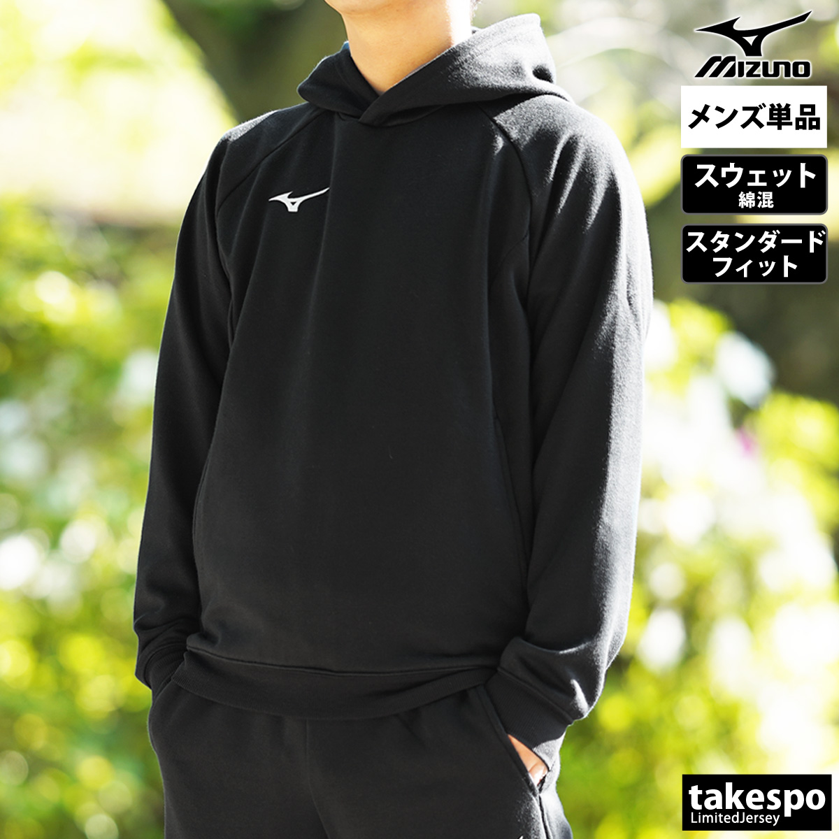 MIZUNO（ミズノ） スウェットジャケット メンズ ブランド チーム