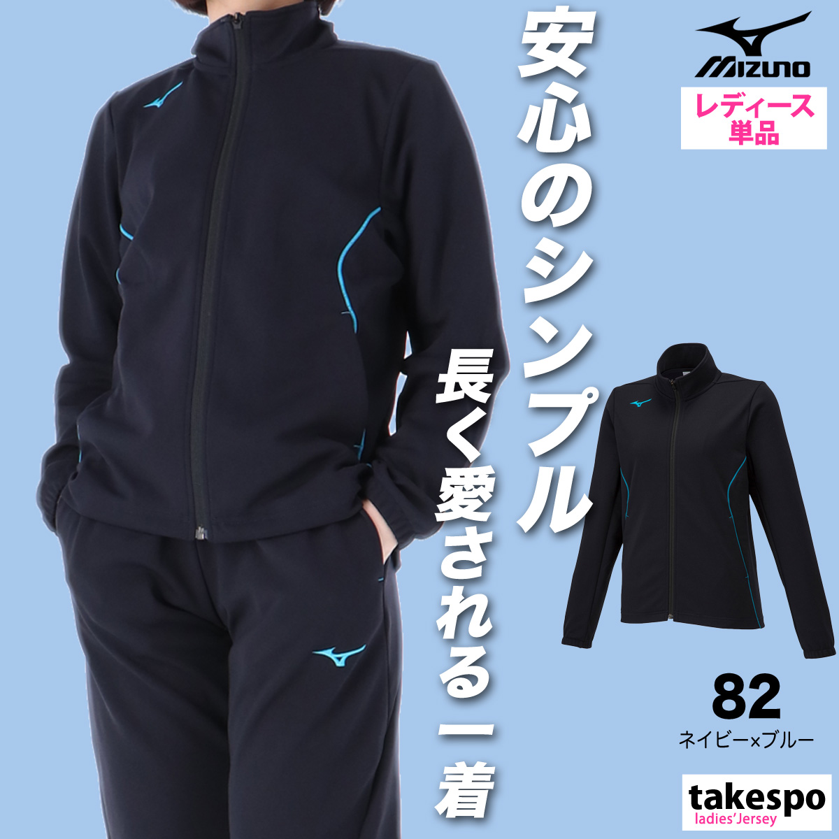MIZUNO（ミズノ） ジャージジャケット レディース ブランド ウォーム
