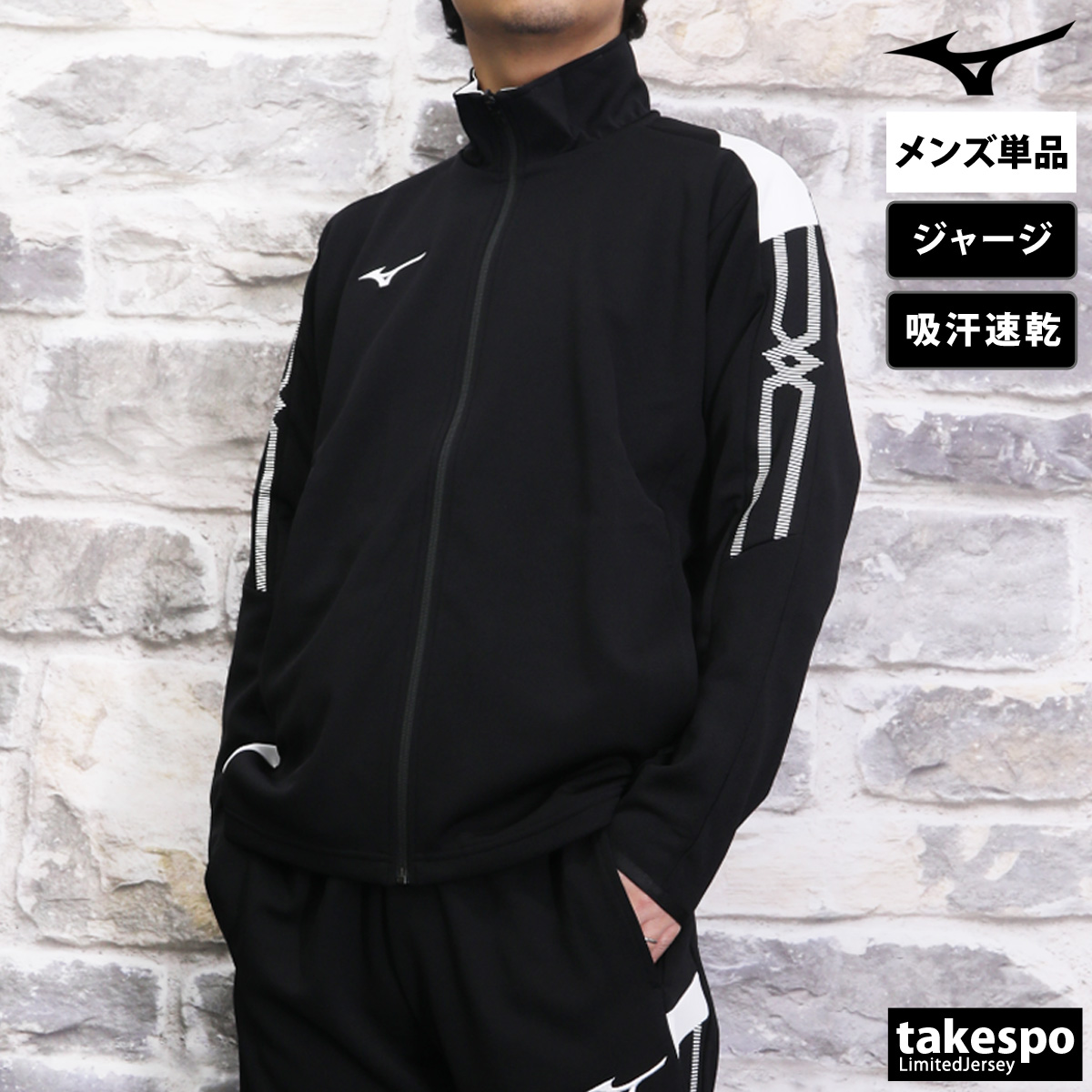 MIZUNO（ミズノ） ジャージジャケット メンズ ブランド Mizuno MC