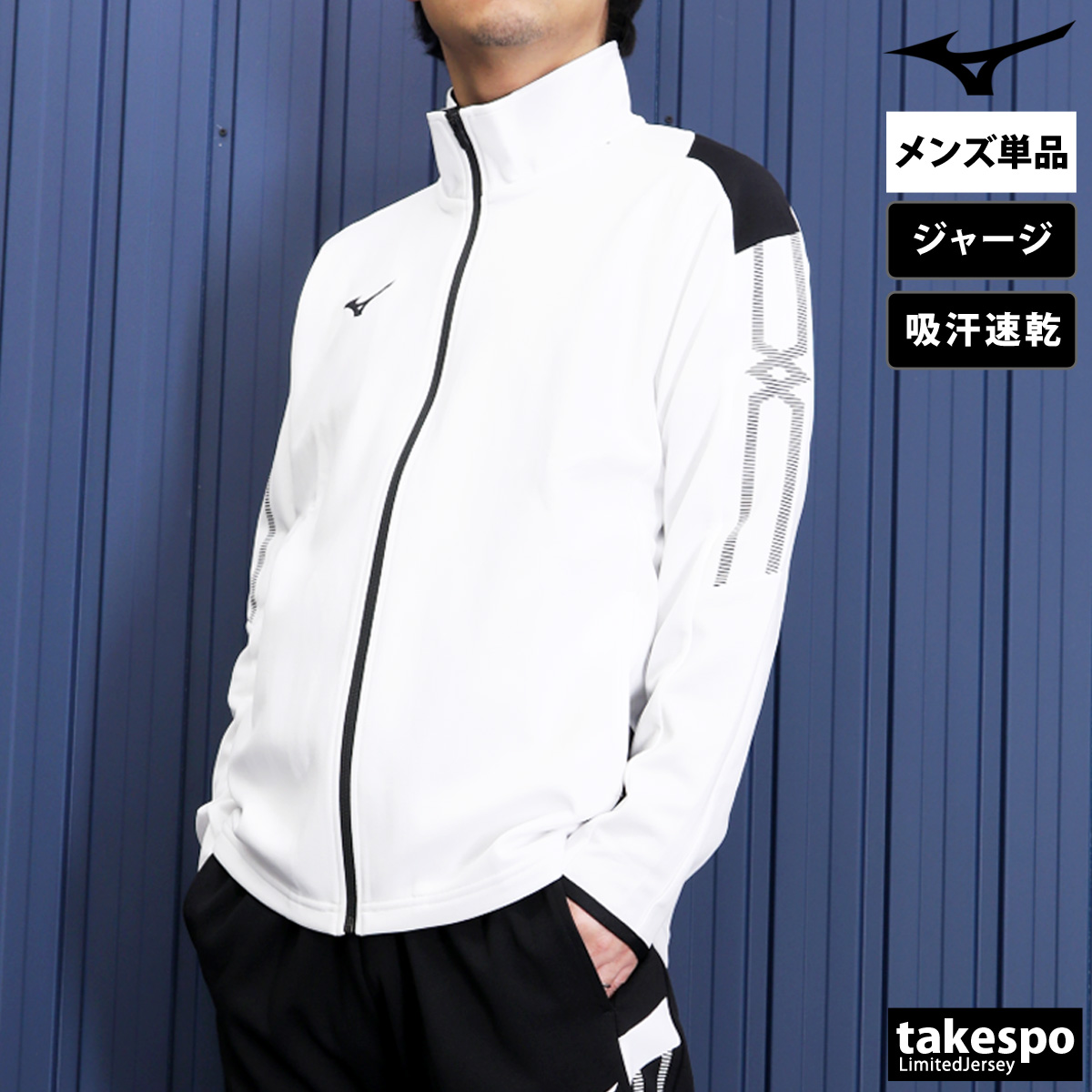 MIZUNO（ミズノ） ジャージジャケット メンズ ブランド Mizuno MC