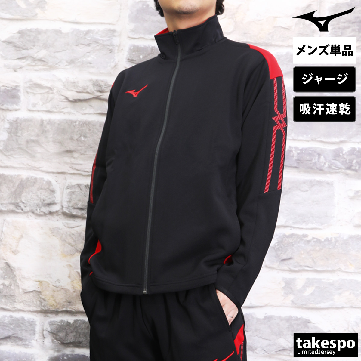 MIZUNO（ミズノ） ジャージジャケット メンズ ブランド Mizuno MC