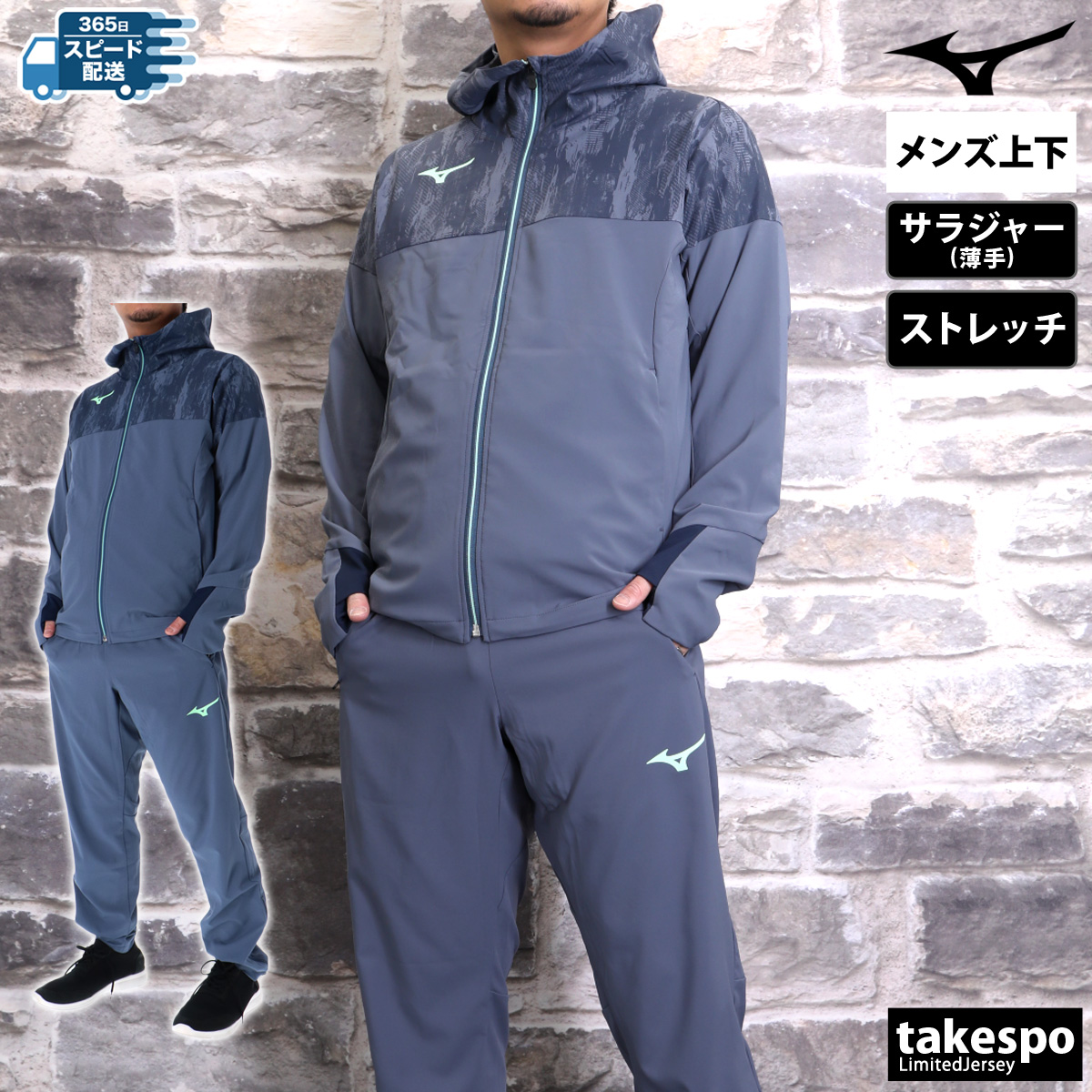 ミズノ 陸上用 薄手ジャージ上下 L パープル×ネイビー 金沢龍谷