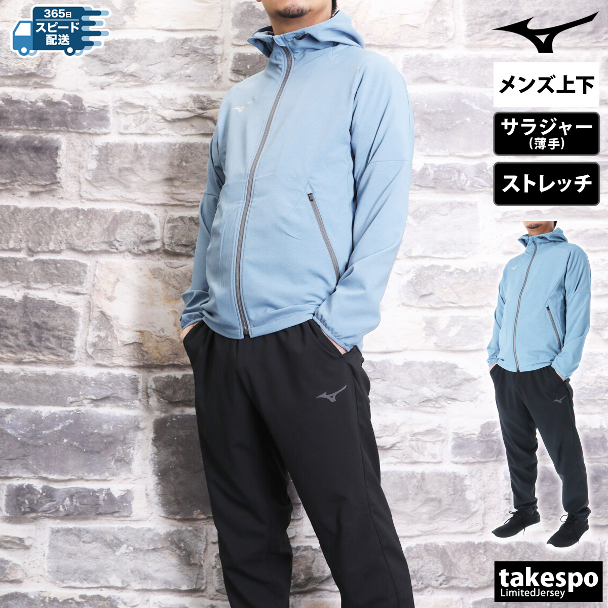 MIZUNO ミズノ クロス薄手 ジャージ上下 メンズ セットアップ