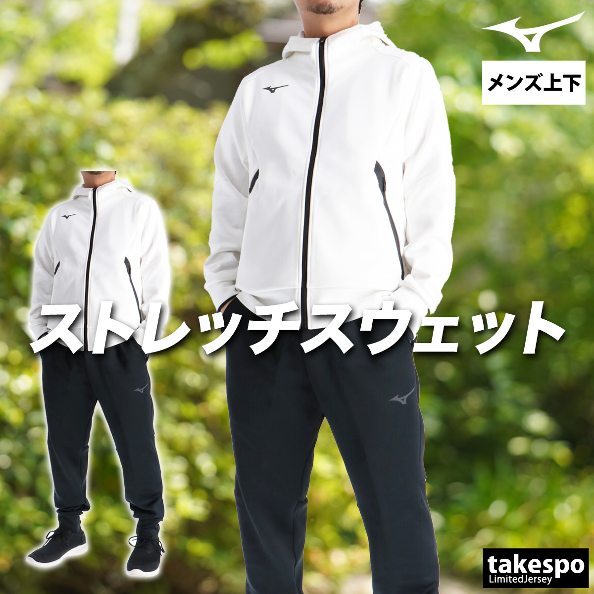 MIZUNO（ミズノ） スウェット 上下 メンズ セットアップ ブランド