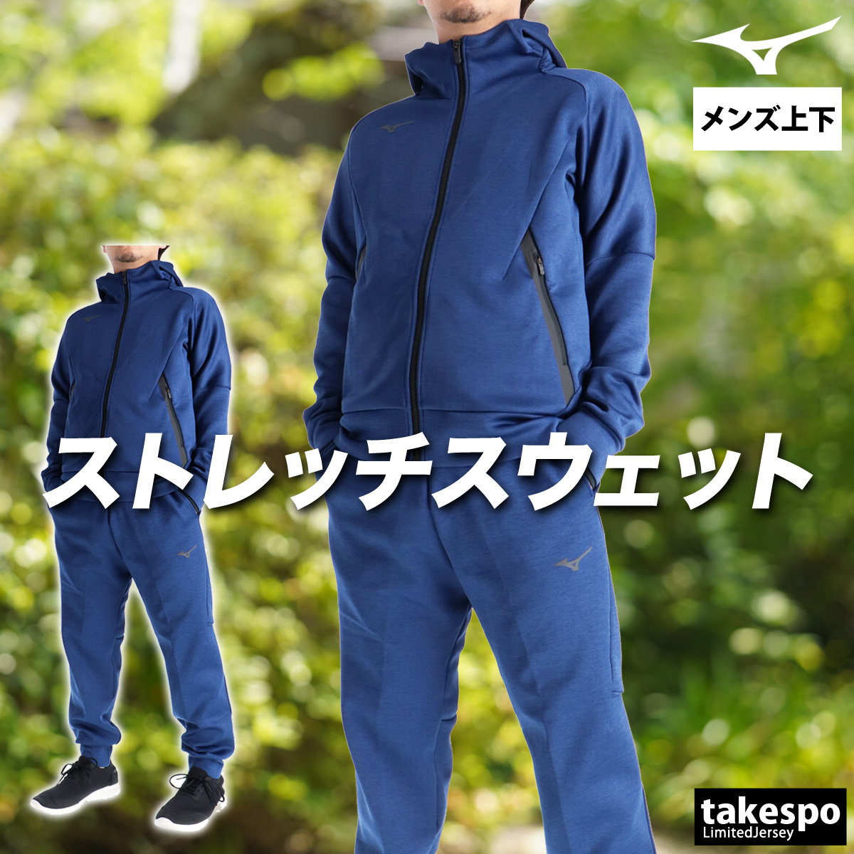 MIZUNO（ミズノ） スウェット 上下 メンズ セットアップ ブランド