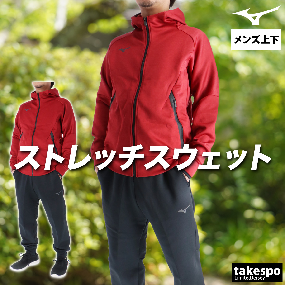 MIZUNO（ミズノ） スウェット 上下 メンズ セットアップ ブランド