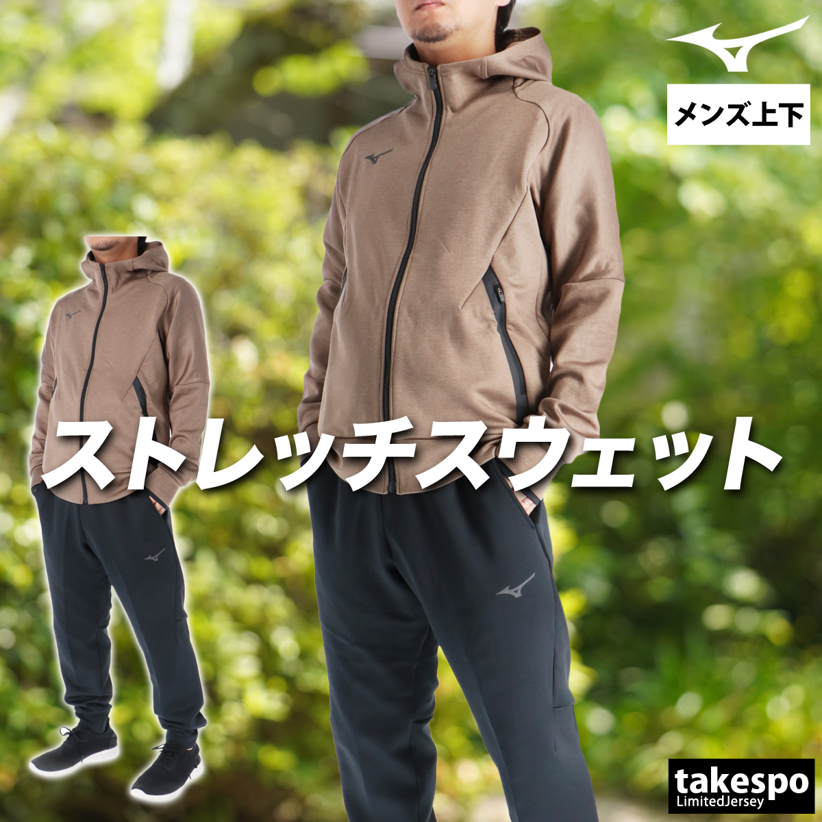 MIZUNO（ミズノ） スウェット 上下 メンズ セットアップ ブランド