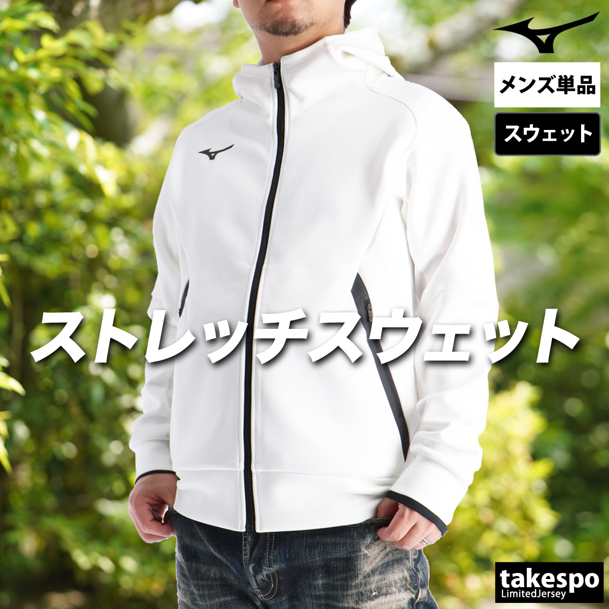 MIZUNO（ミズノ） ジャケット メンズ スウェット アウター ブランド